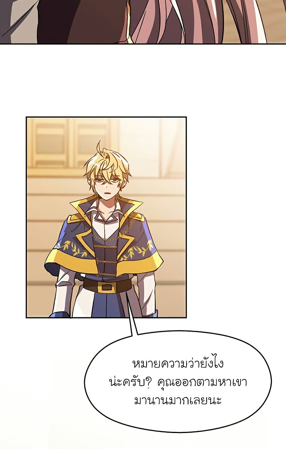 Archmage Transcending Through Regression ตอนที่ 34 39