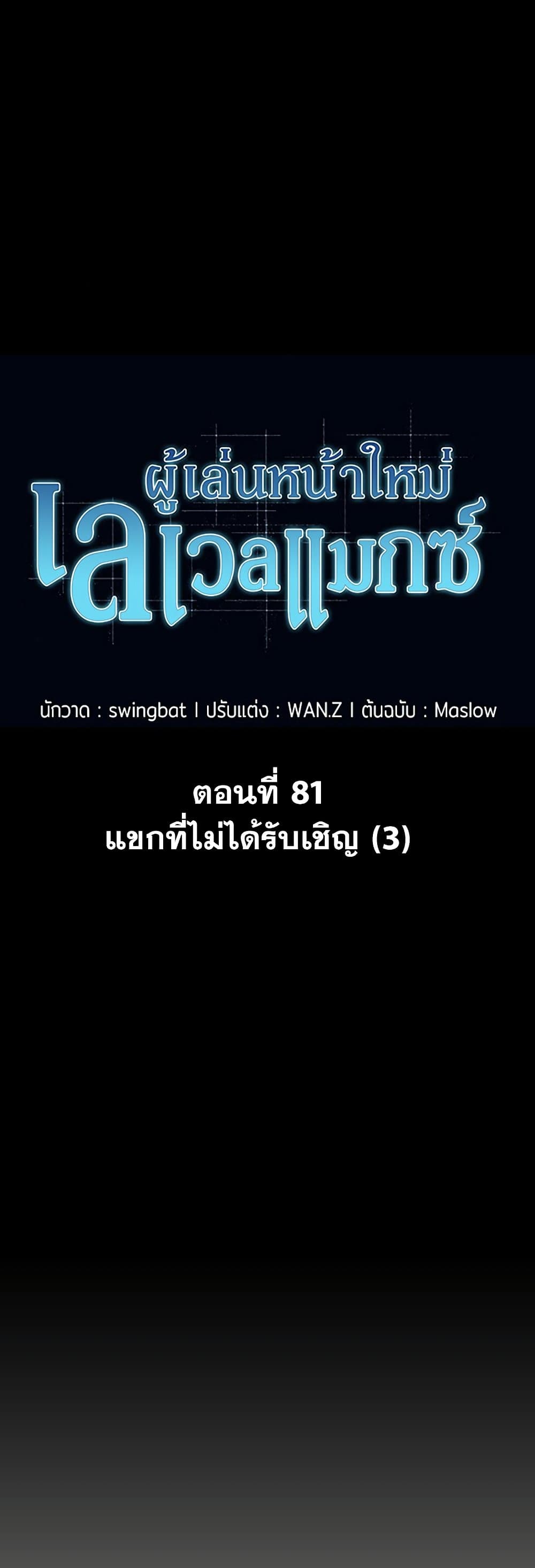 Solo Max-Level Newbie ตอนที่ 81 45