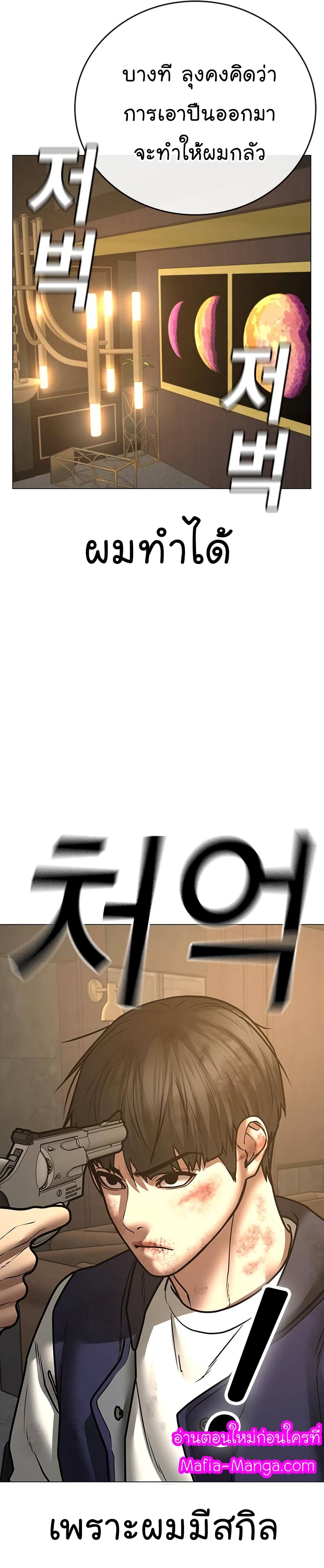 Reality Quest ตอนที่ 60 31