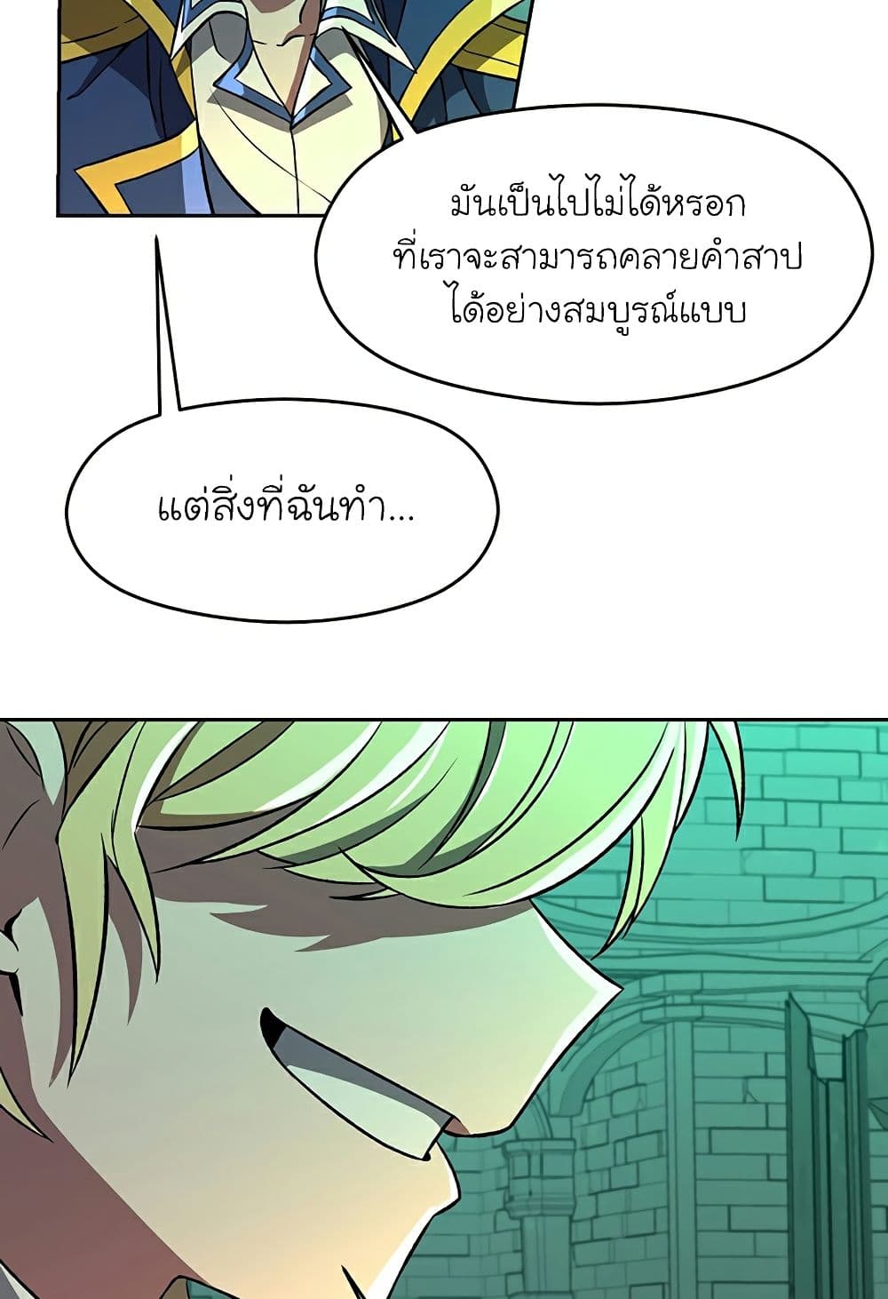 Archmage Transcending Through Regression ตอนที่ 33 23