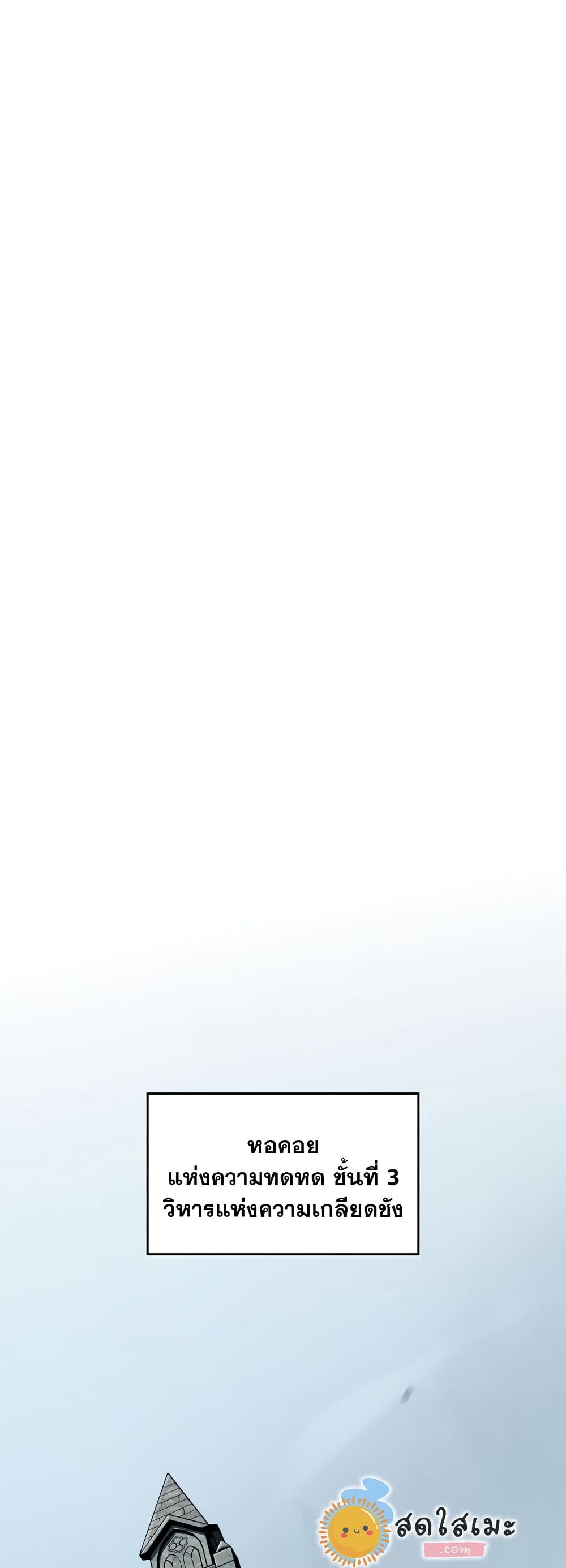 Solo Max-Level Newbie ตอนที่ 82 67