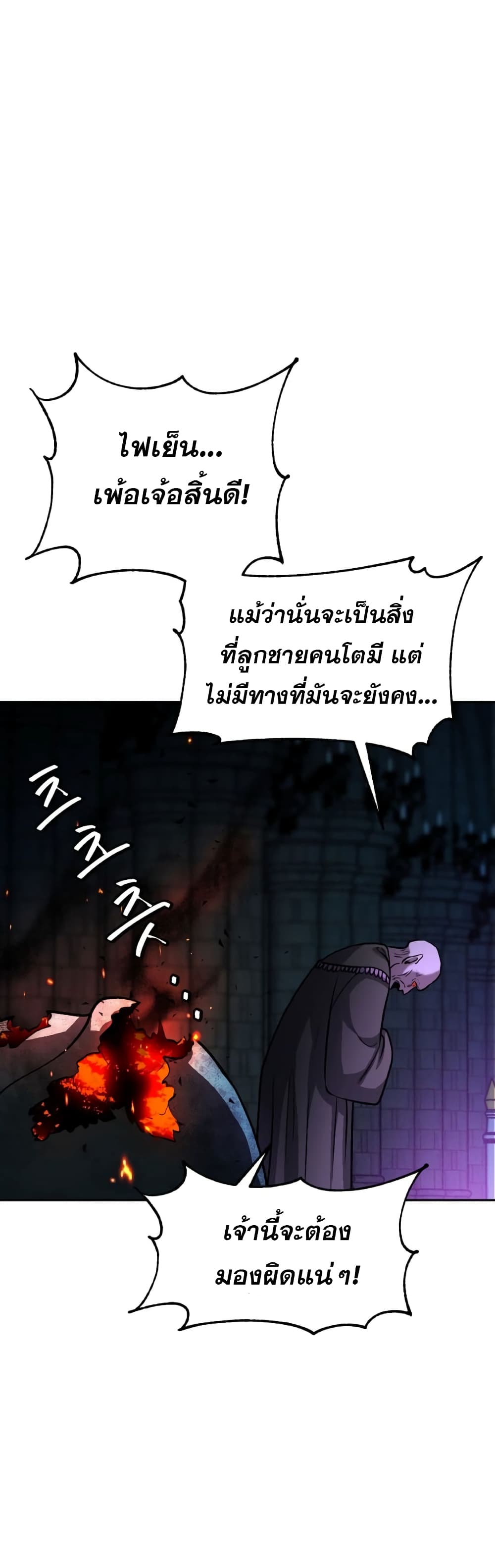 Monsters ตอนที่ 13 62