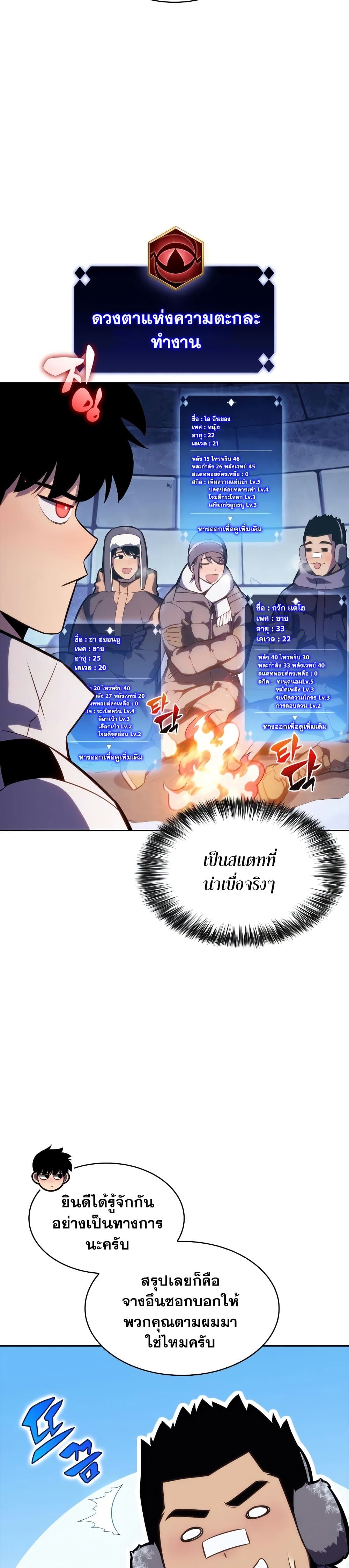 Solo Max-Level Newbie ตอนที่ 84 23