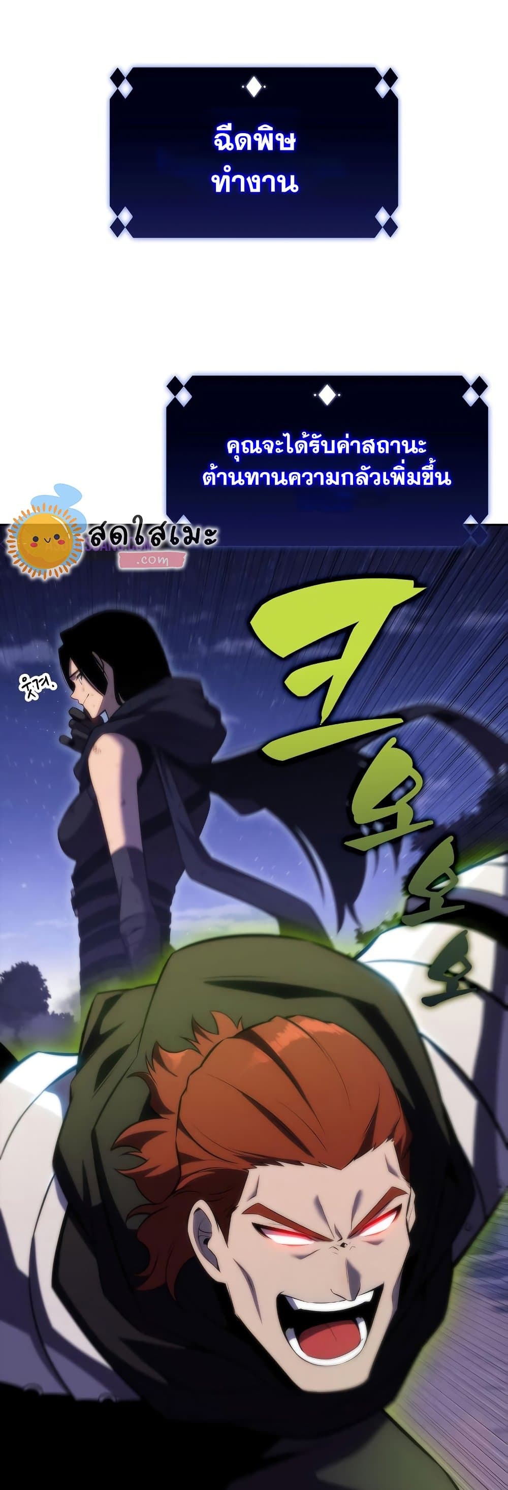 Solo Max-Level Newbie ตอนที่ 81 37