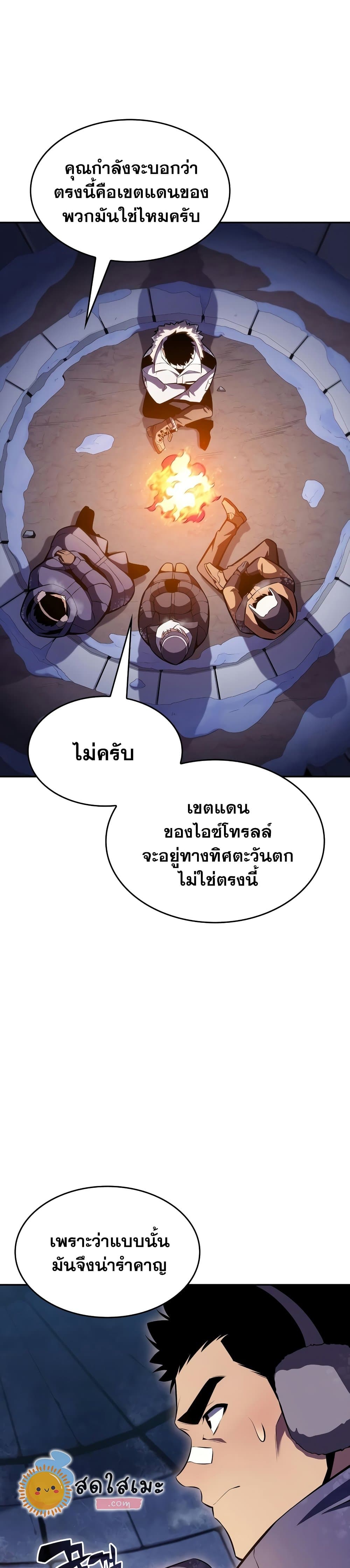 Solo Max-Level Newbie ตอนที่ 84 29