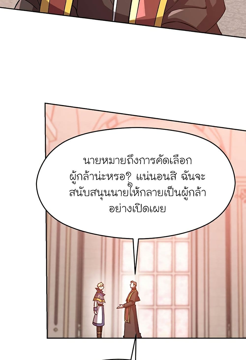 Archmage Transcending Through Regression ตอนที่ 33 55