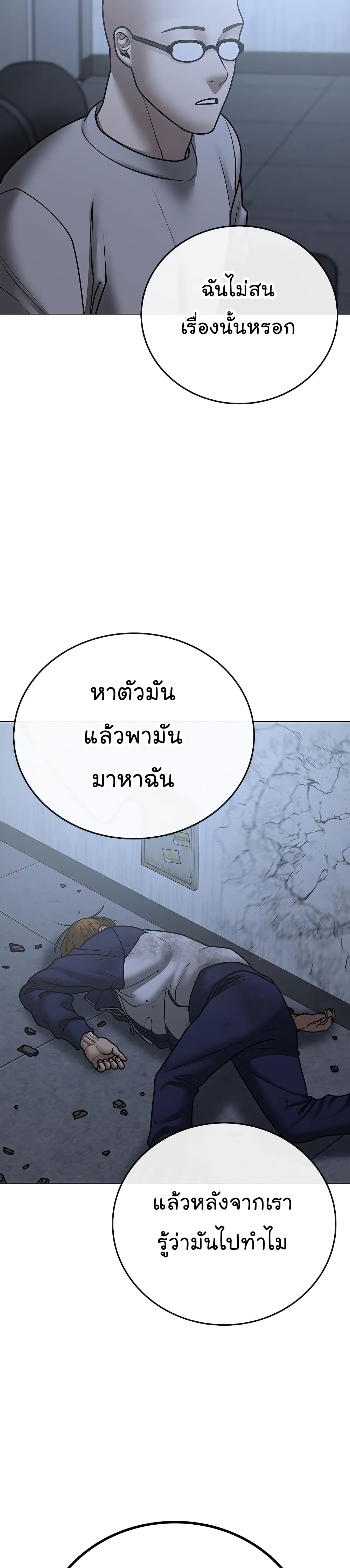 Reality Quest ตอนที่ 63 47