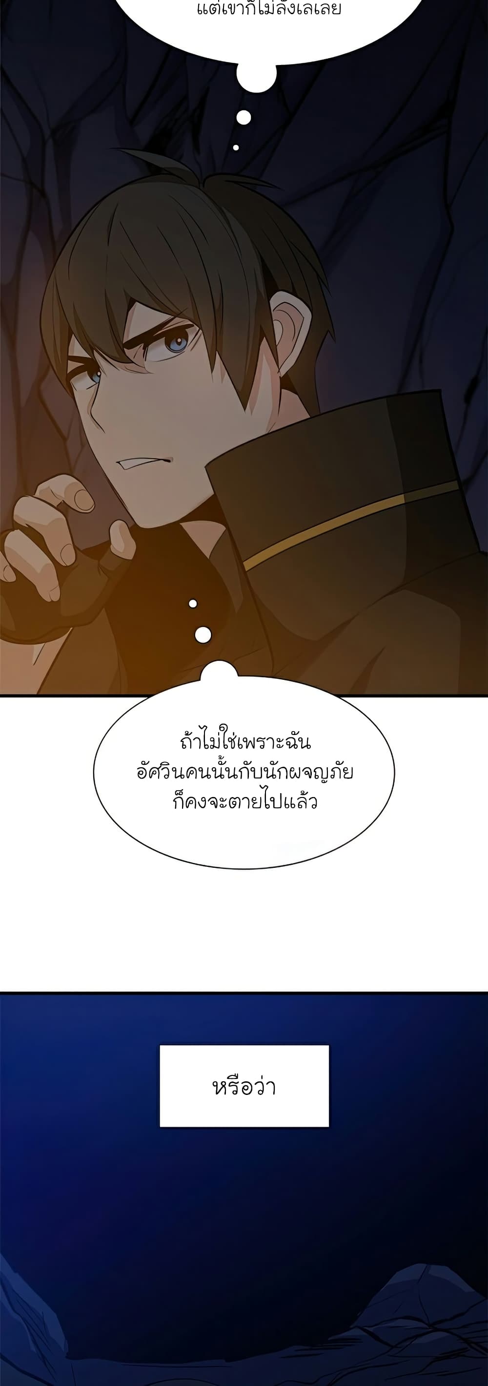 The Tutorial is Too Hard ตอนที่ 95 52