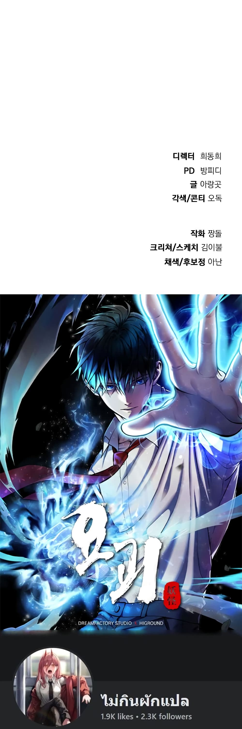 Monsters ตอนที่ 9 80