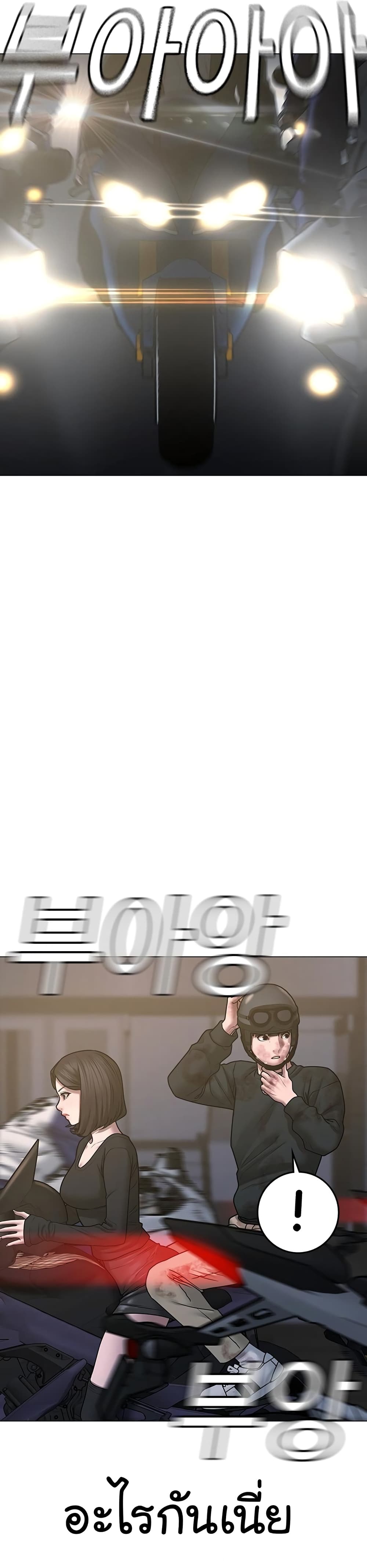 Reality Quest ตอนที่ 64 52