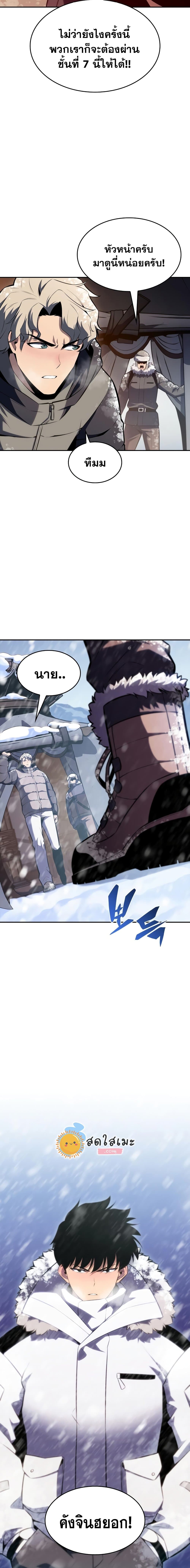 Solo Max-Level Newbie ตอนที่ 83 29