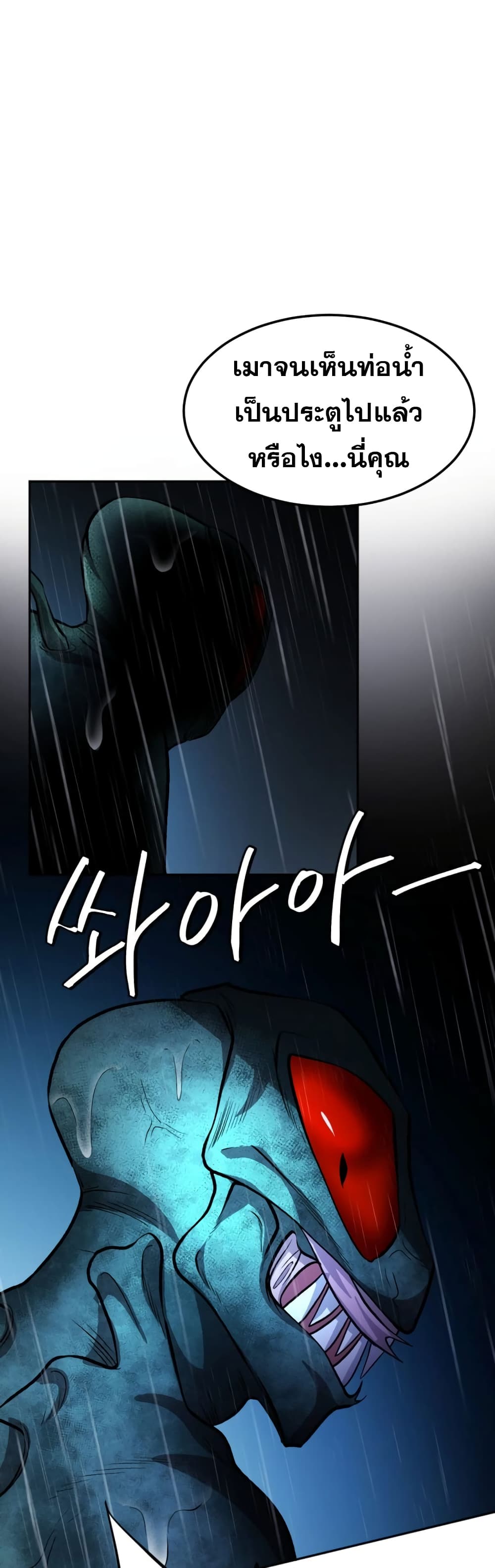 Monsters ตอนที่ 13 22
