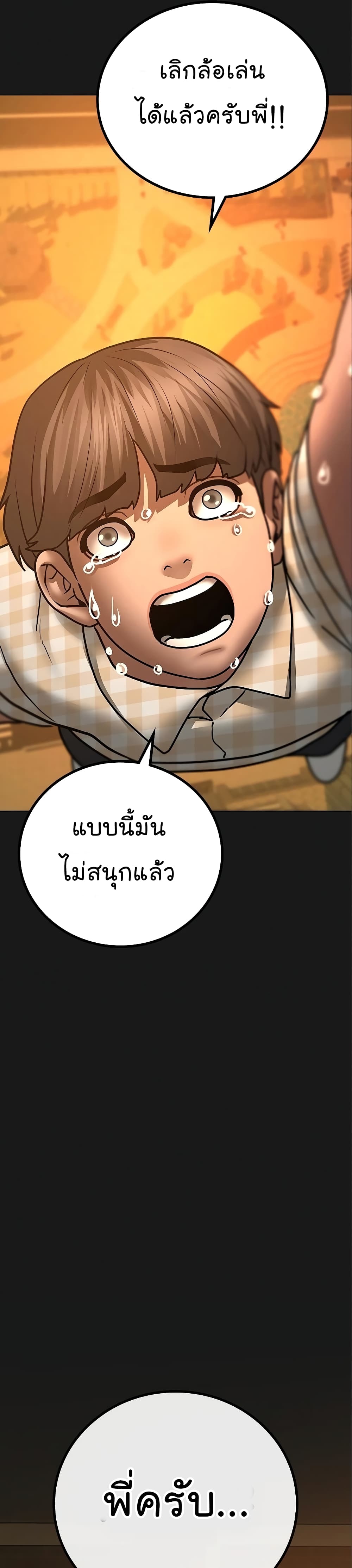 Reality Quest ตอนที่ 49 61
