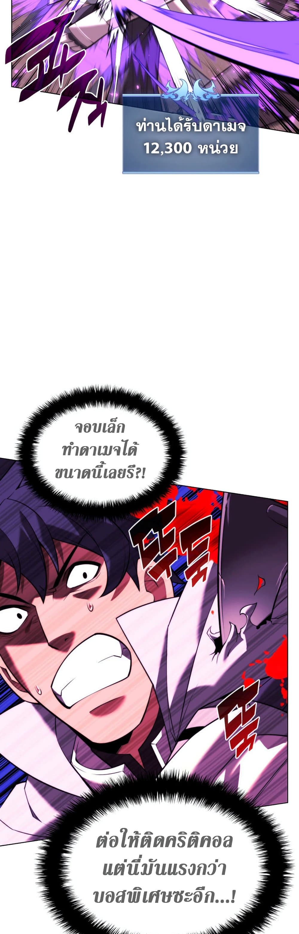 Overgeared (Remake) ตอนที่ 166 21