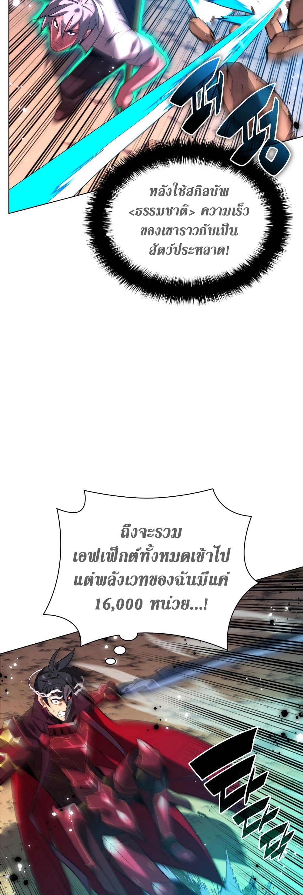 Overgeared (Remake) ตอนที่ 167 62