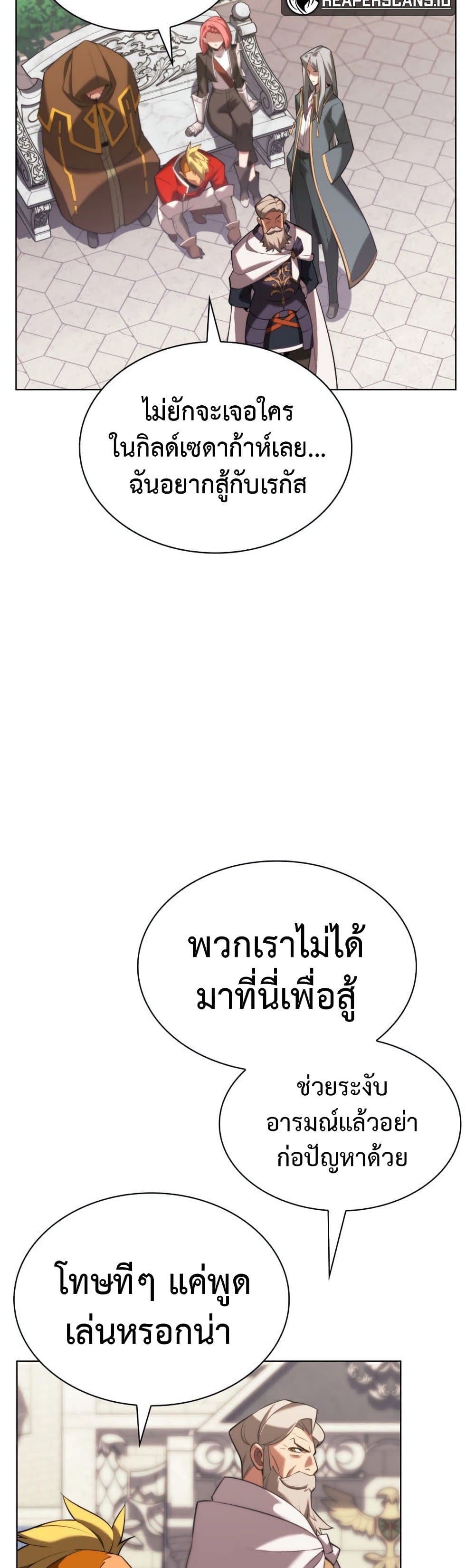 Overgeared (Remake) ตอนที่ 165 8