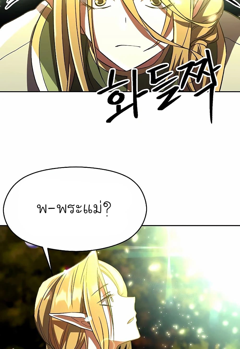 Archmage Transcending Through Regression ตอนที่ 39 10