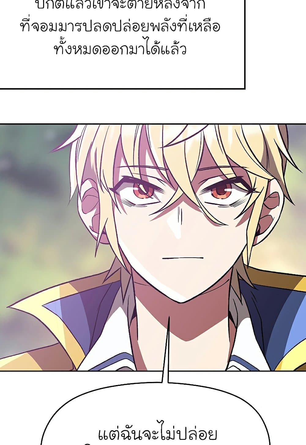 Archmage Transcending Through Regression ตอนที่ 39 33