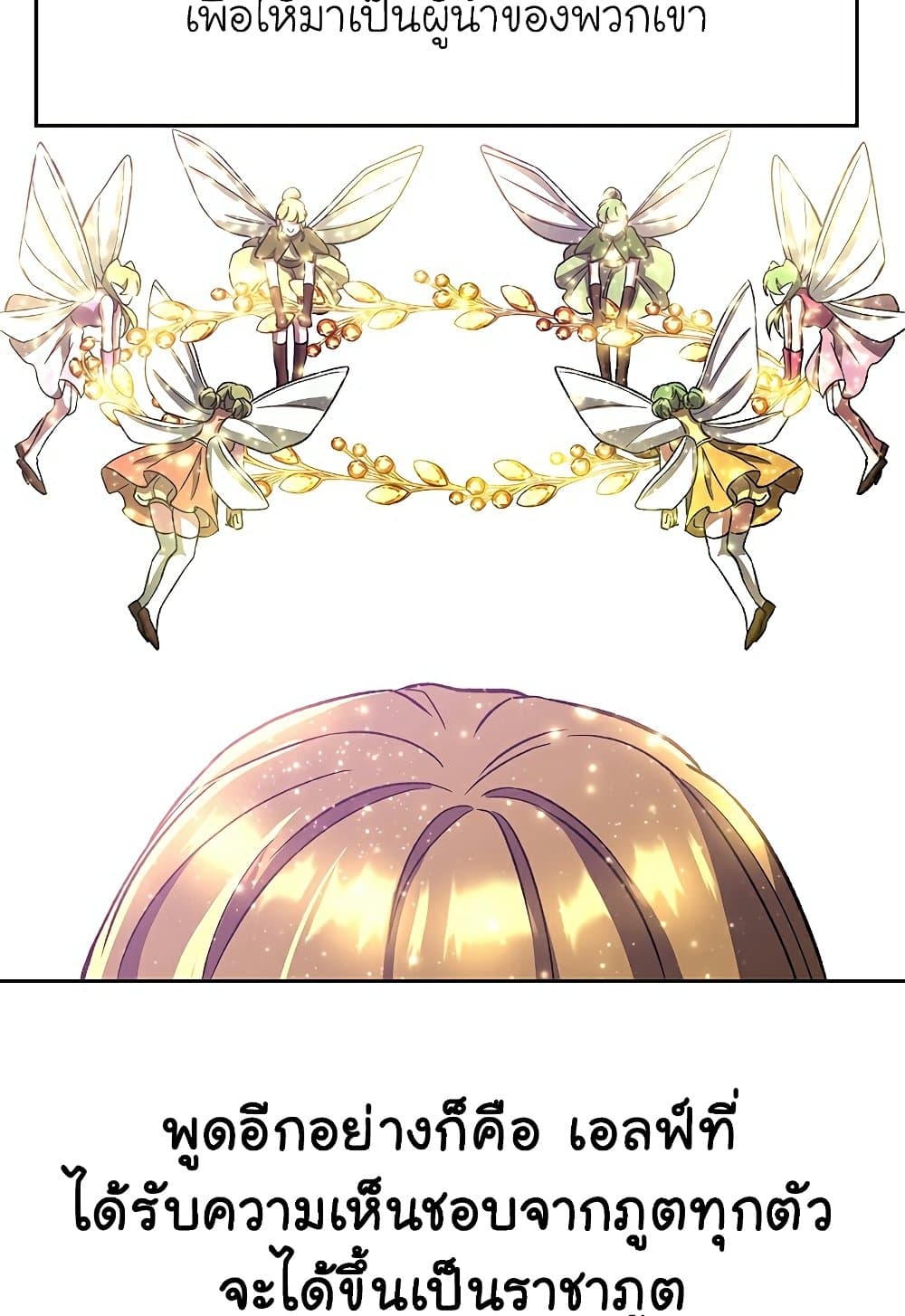 Archmage Transcending Through Regression ตอนที่ 39 67