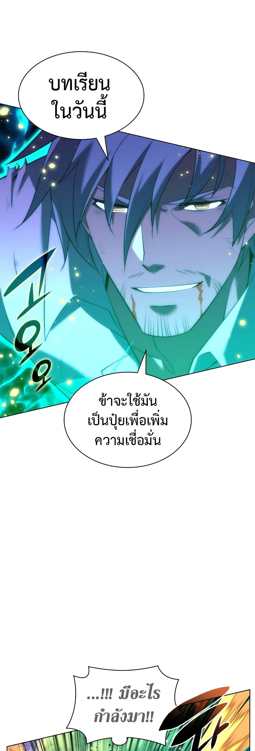 Overgeared (Remake) ตอนที่ 167 60