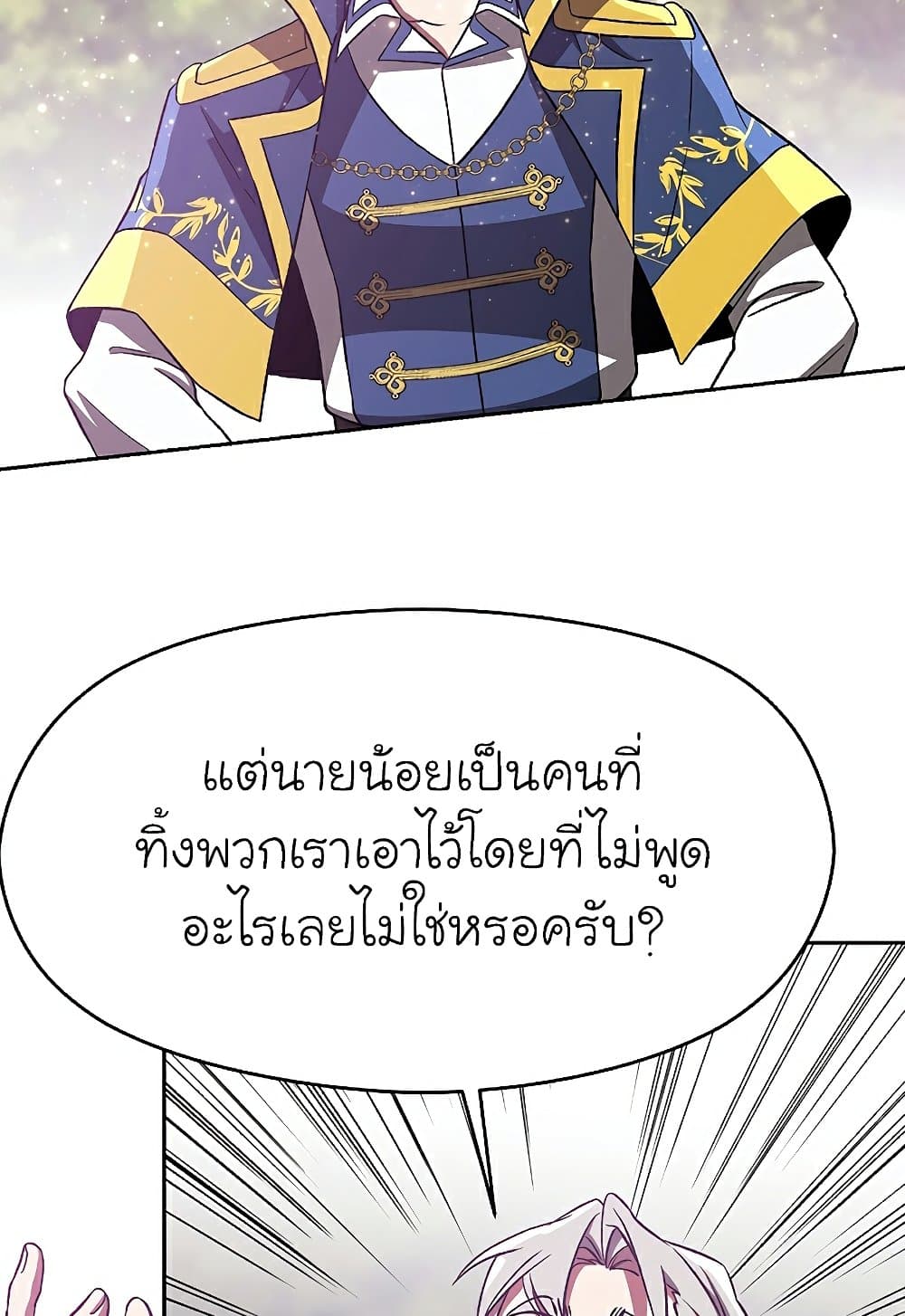 Archmage Transcending Through Regression ตอนที่ 39 49