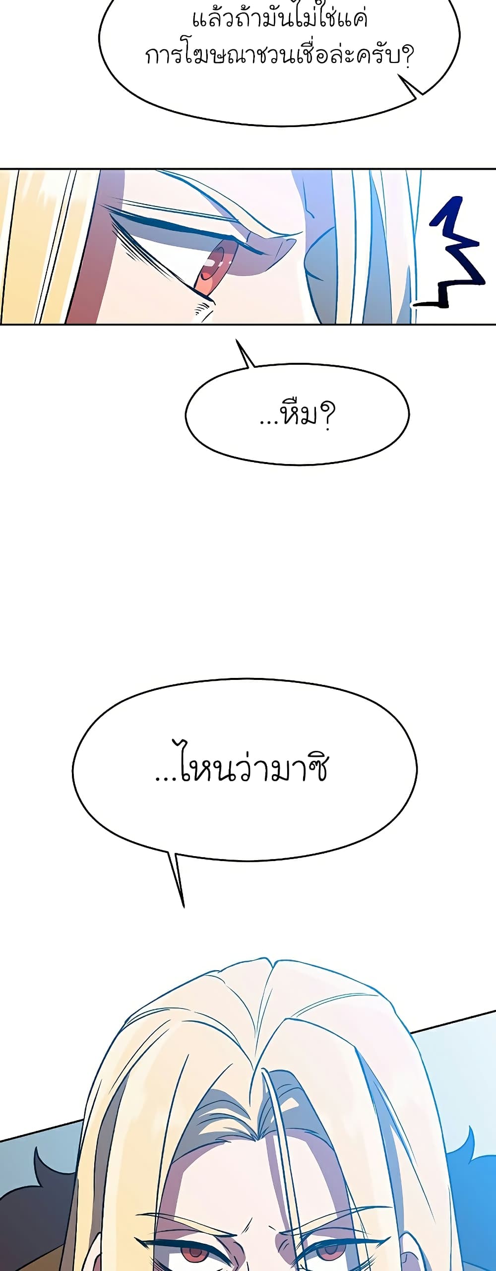 Archmage Transcending Through Regression ตอนที่ 36 11