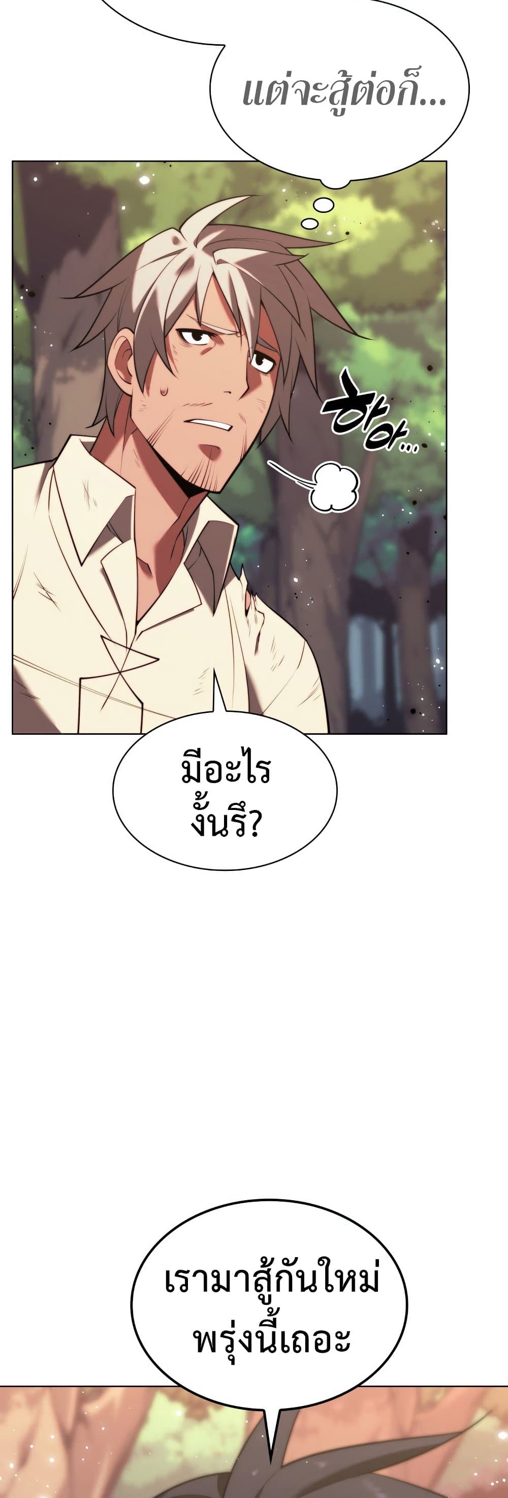 Overgeared (Remake) ตอนที่ 167 75