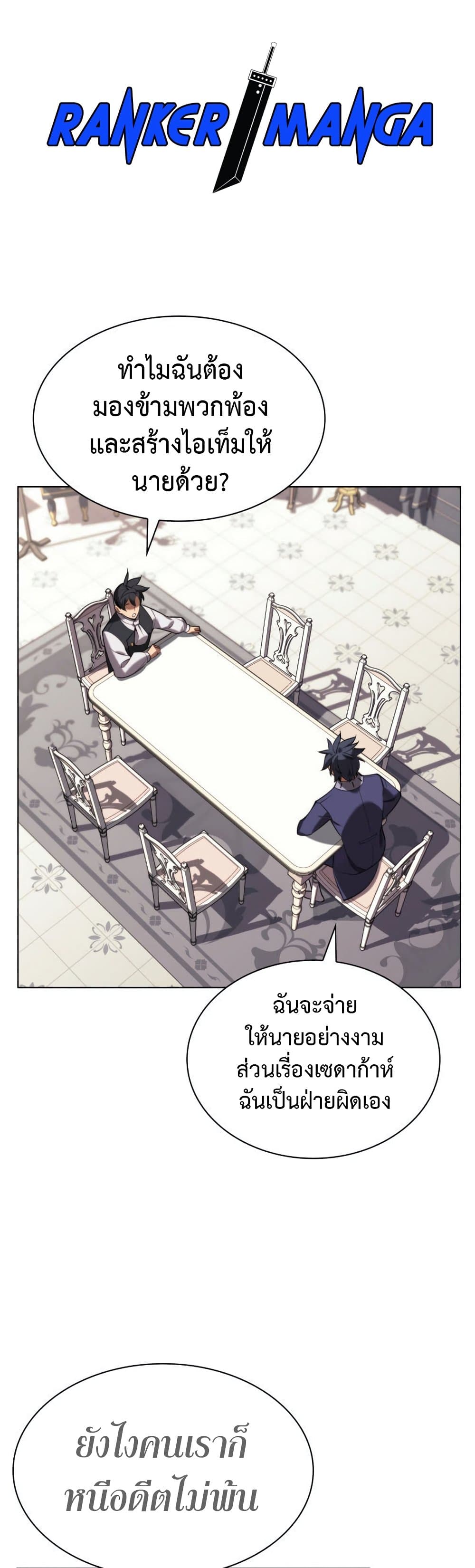 Overgeared (Remake) ตอนที่ 165 2