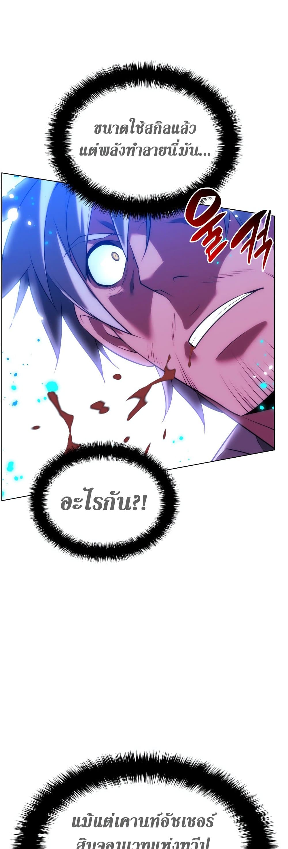 Overgeared (Remake) ตอนที่ 167 56