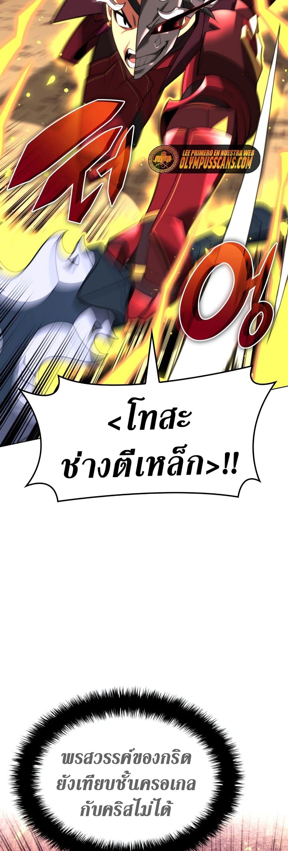 Overgeared (Remake) ตอนที่ 167 6