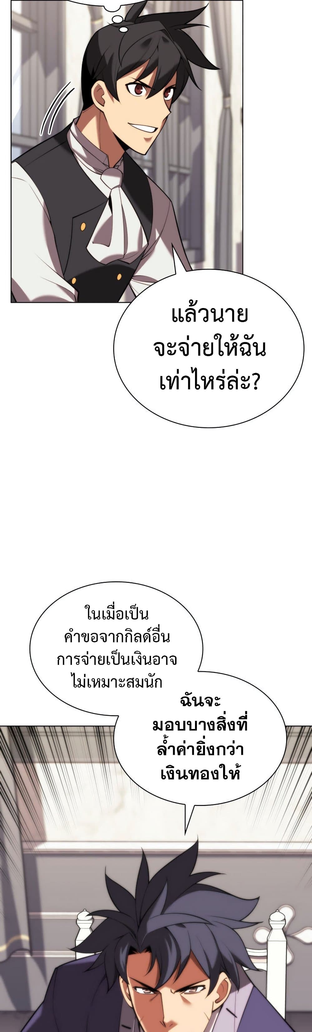 Overgeared (Remake) ตอนที่ 165 3