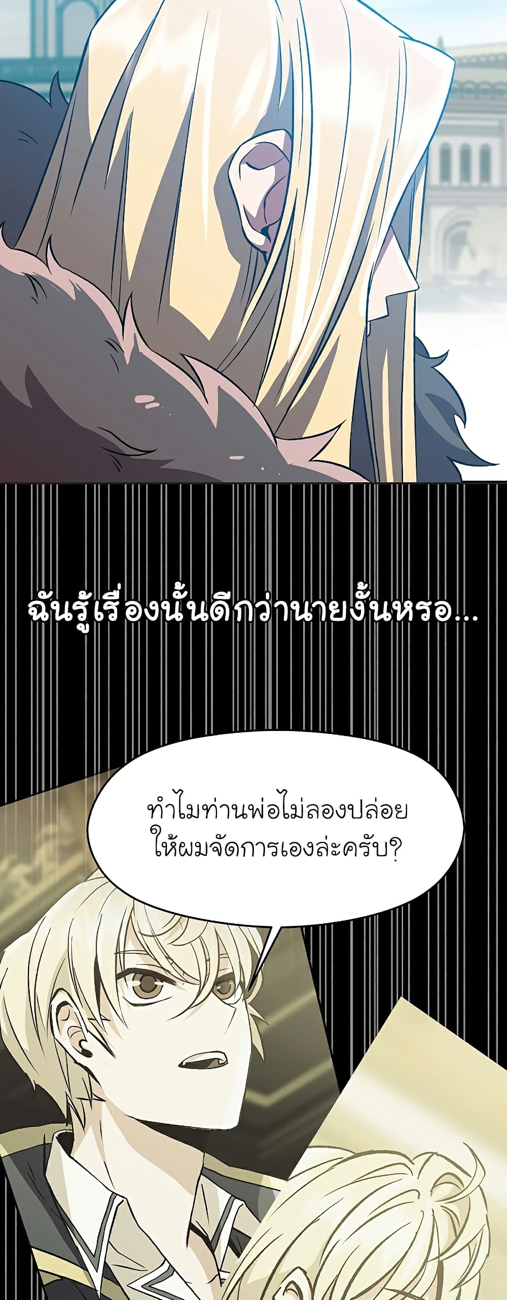 Archmage Transcending Through Regression ตอนที่ 36 35