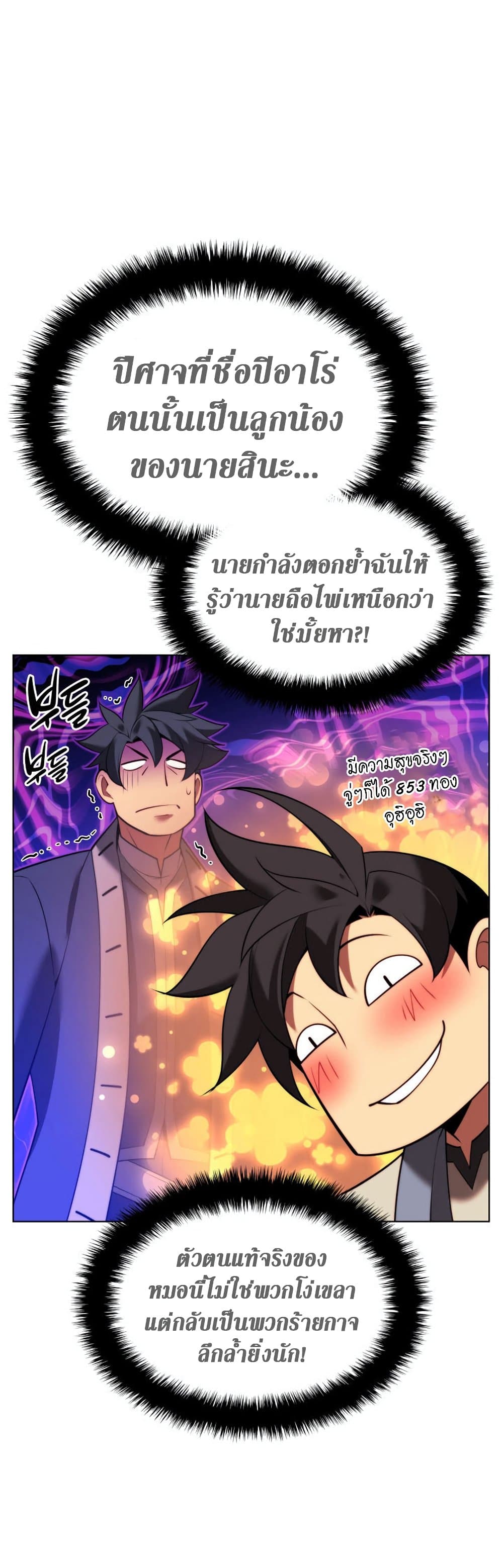 Overgeared (Remake) ตอนที่ 166 52