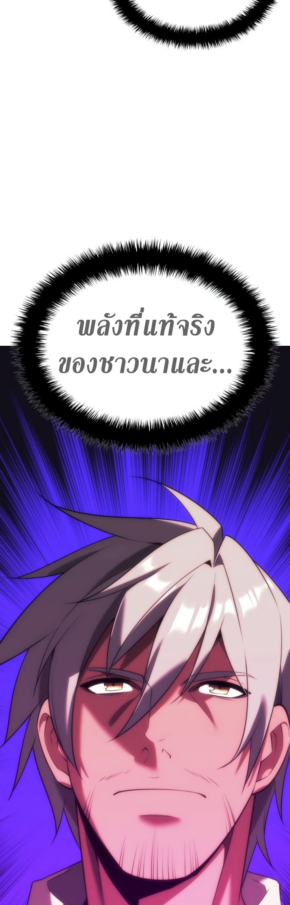 Overgeared (Remake) ตอนที่ 166 80