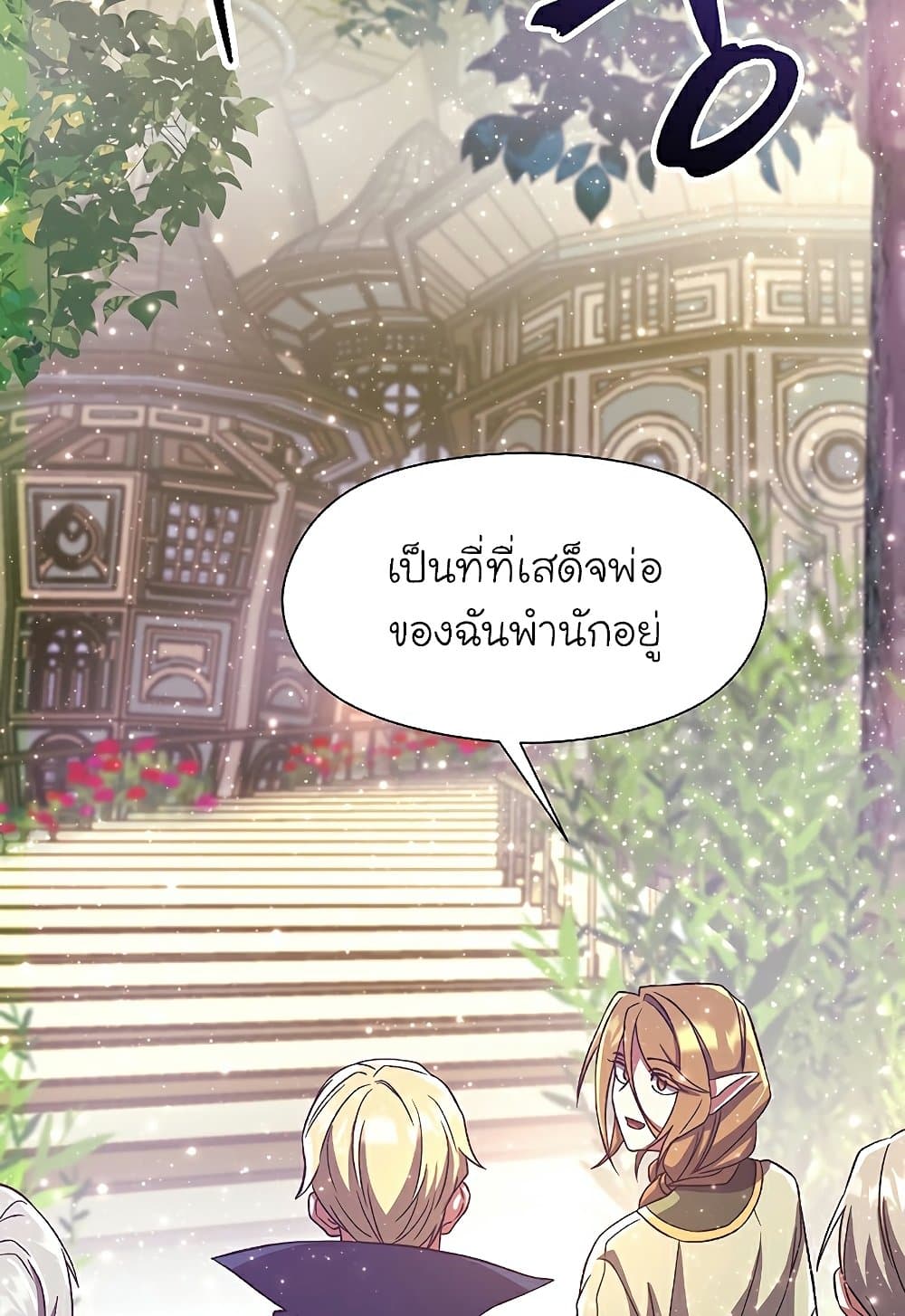 Archmage Transcending Through Regression ตอนที่ 39 62
