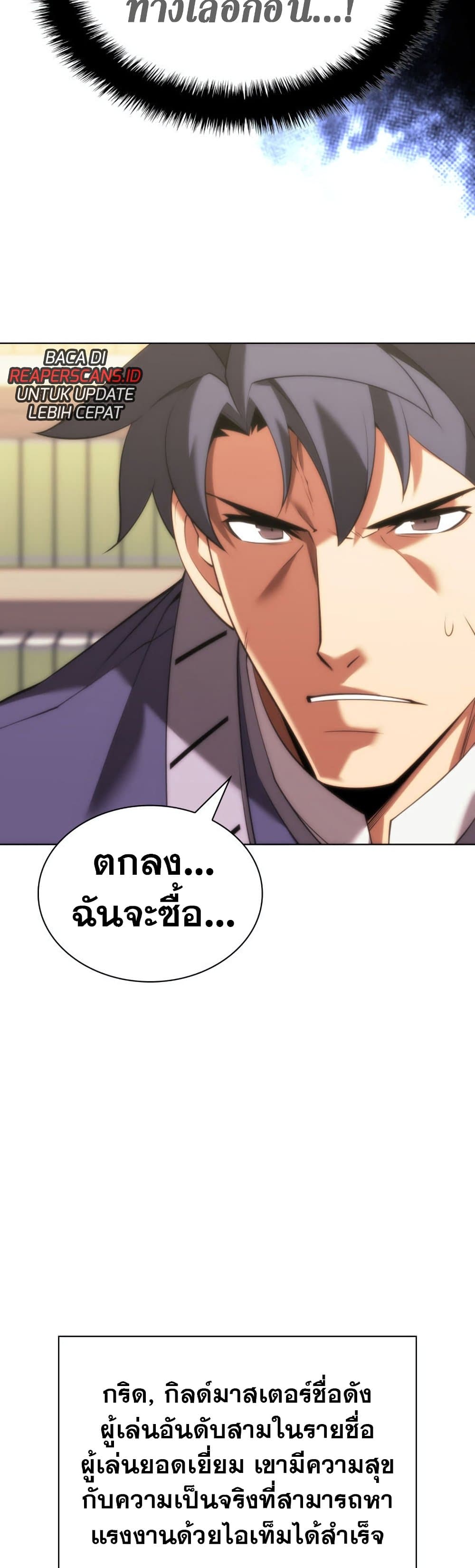 Overgeared (Remake) ตอนที่ 165 53