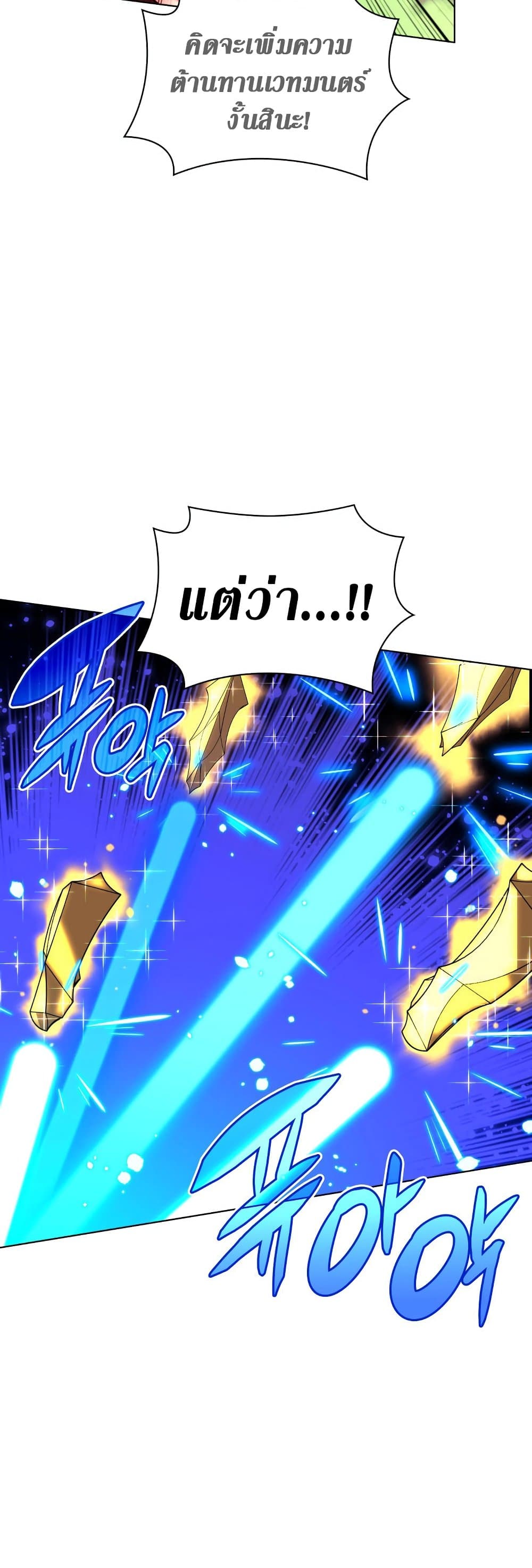 Overgeared (Remake) ตอนที่ 167 54