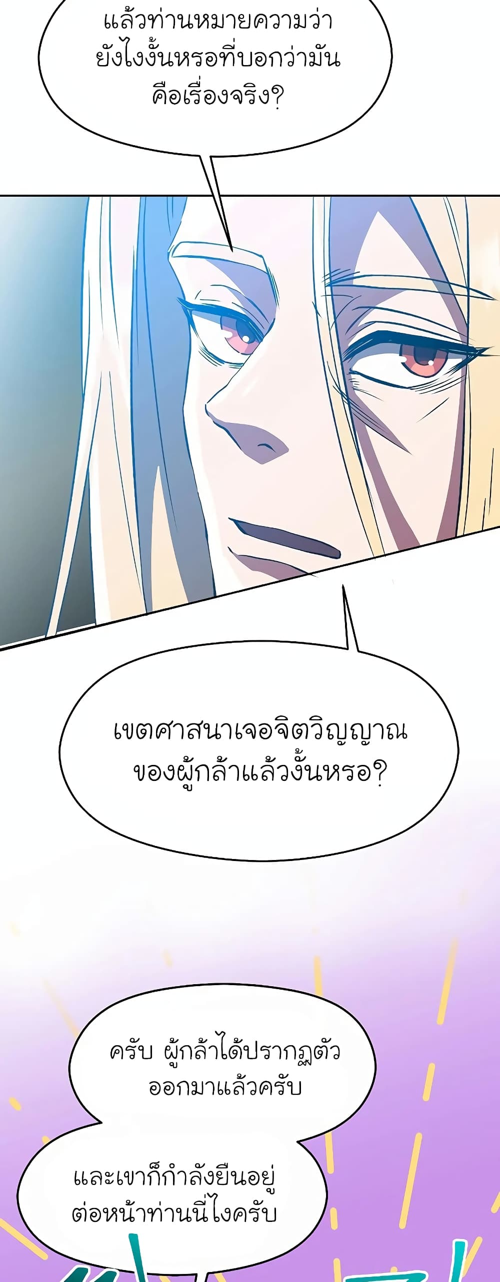 Archmage Transcending Through Regression ตอนที่ 36 16