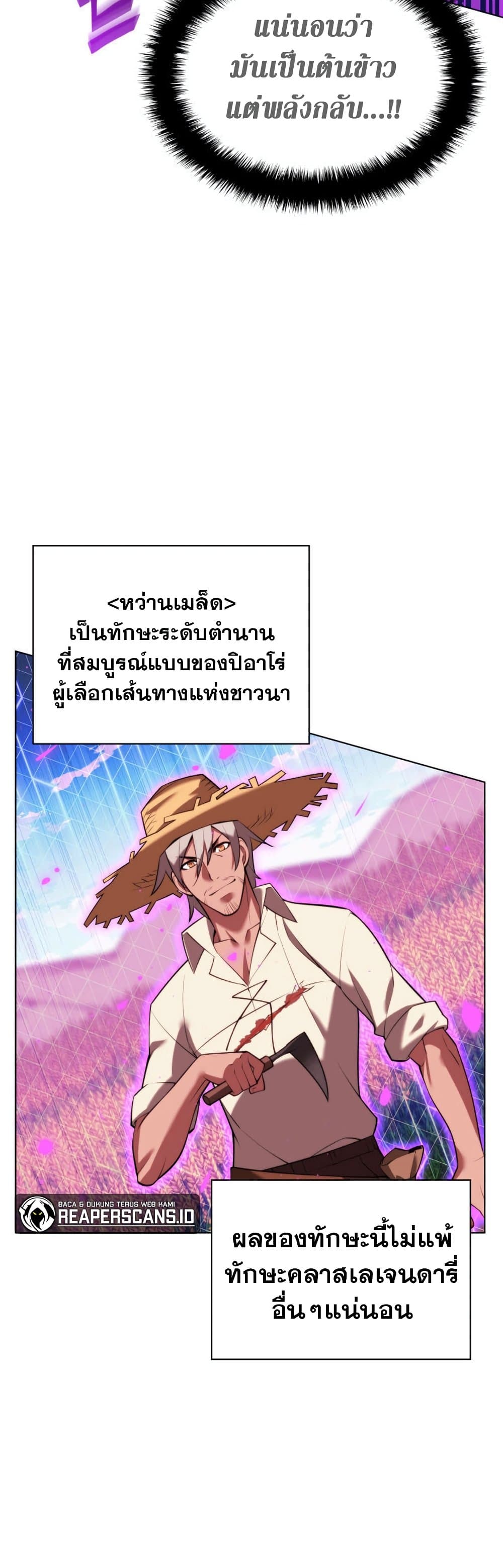 Overgeared (Remake) ตอนที่ 166 27