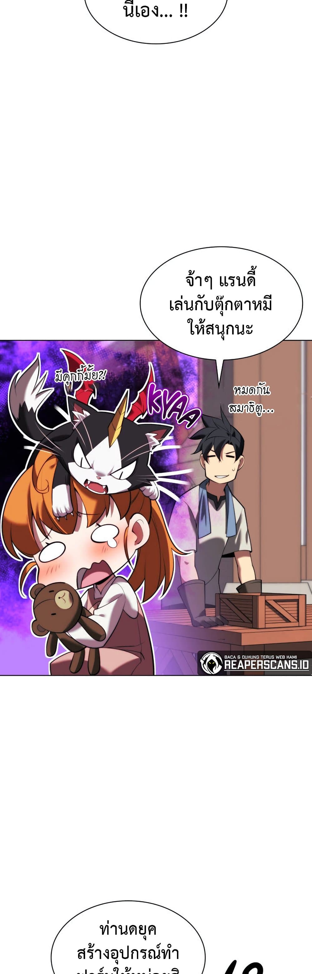 Overgeared (Remake) ตอนที่ 166 65