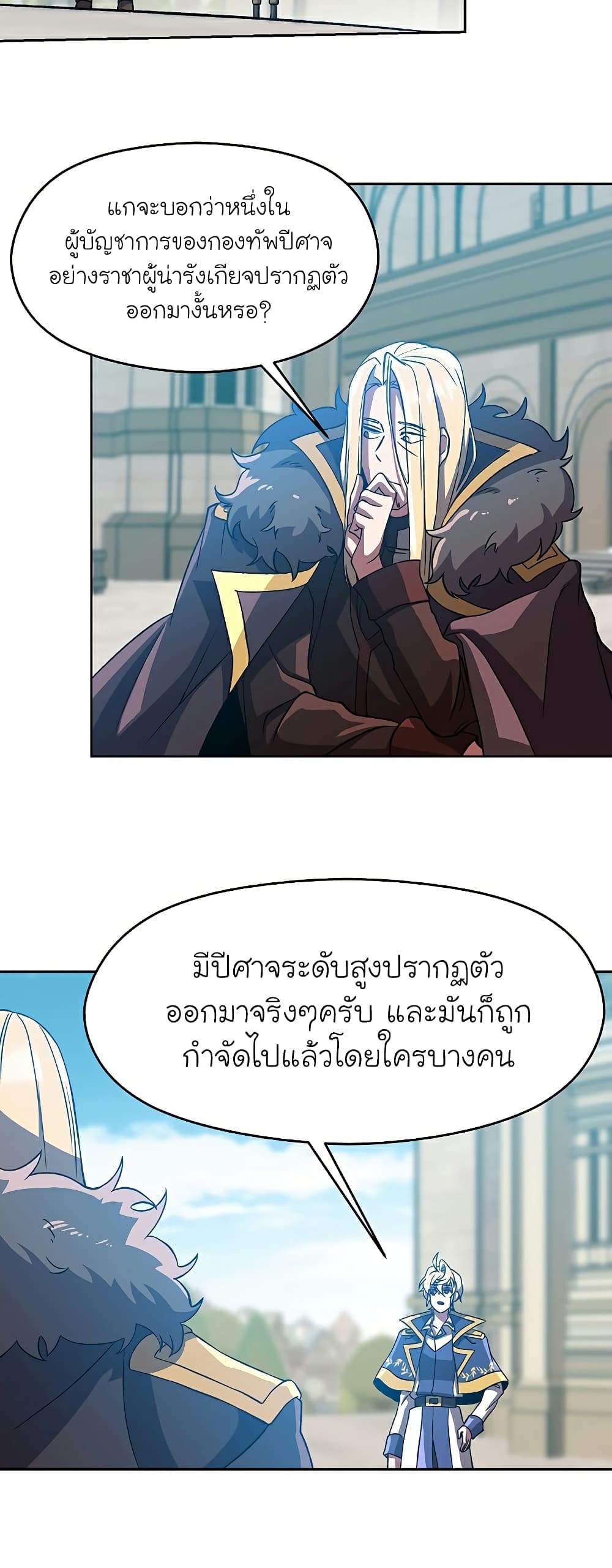 Archmage Transcending Through Regression ตอนที่ 36 13