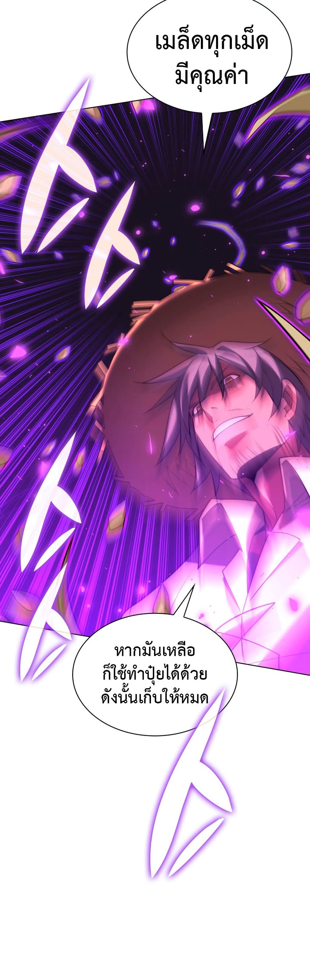 Overgeared (Remake) ตอนที่ 166 47