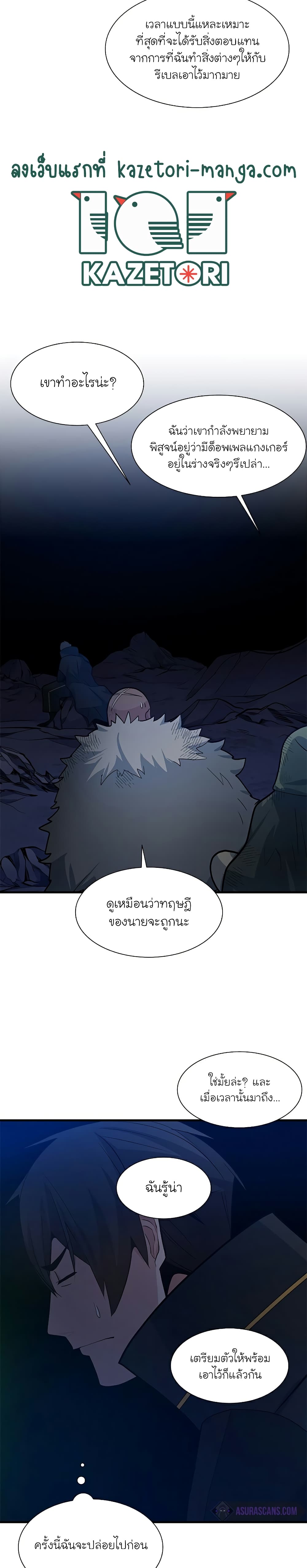 The Tutorial is Too Hard ตอนที่ 98 21