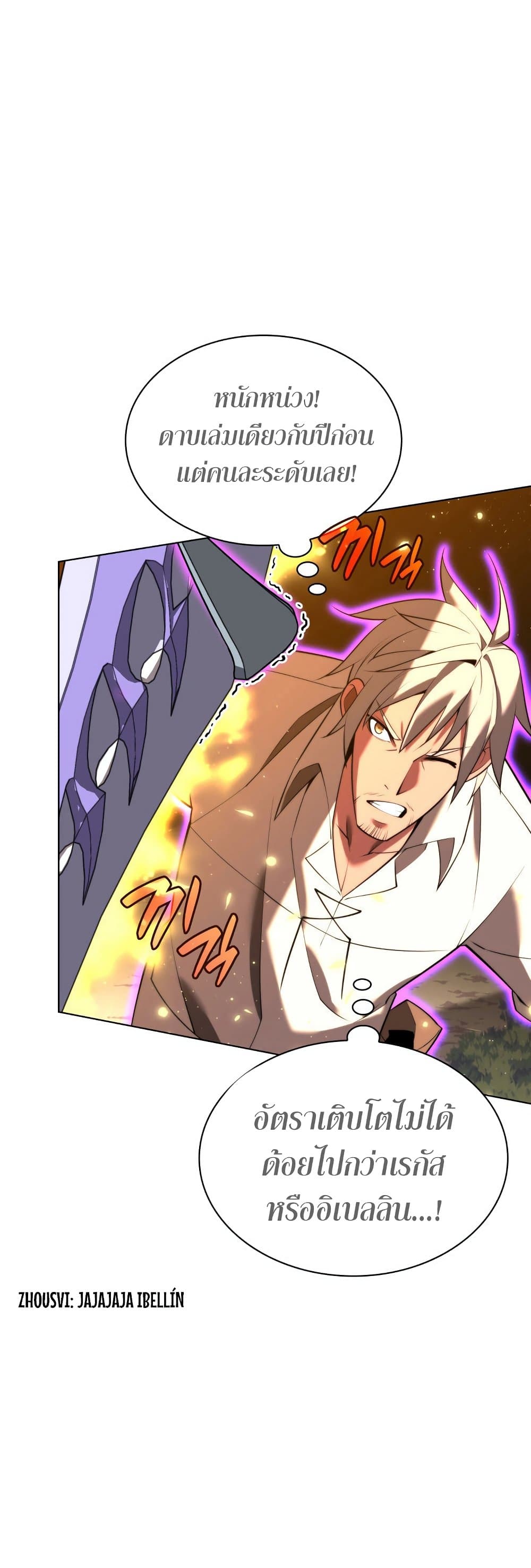 Overgeared (Remake) ตอนที่ 167 11