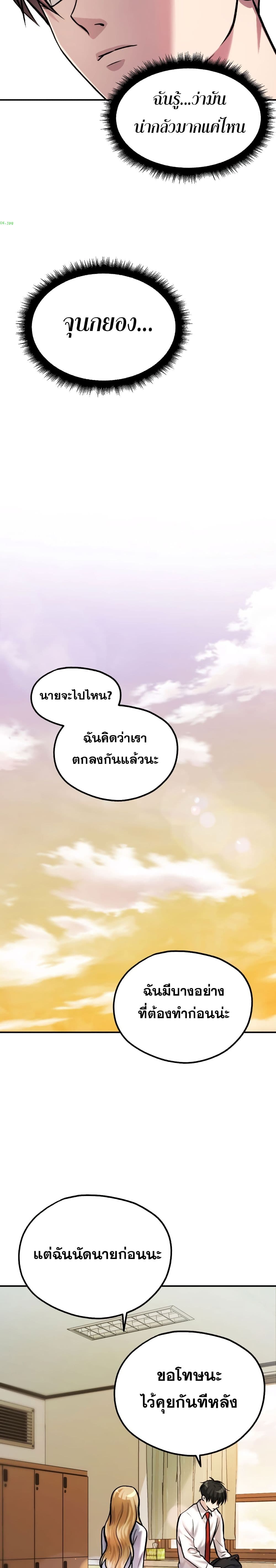 Monsters ตอนที่ 16 11