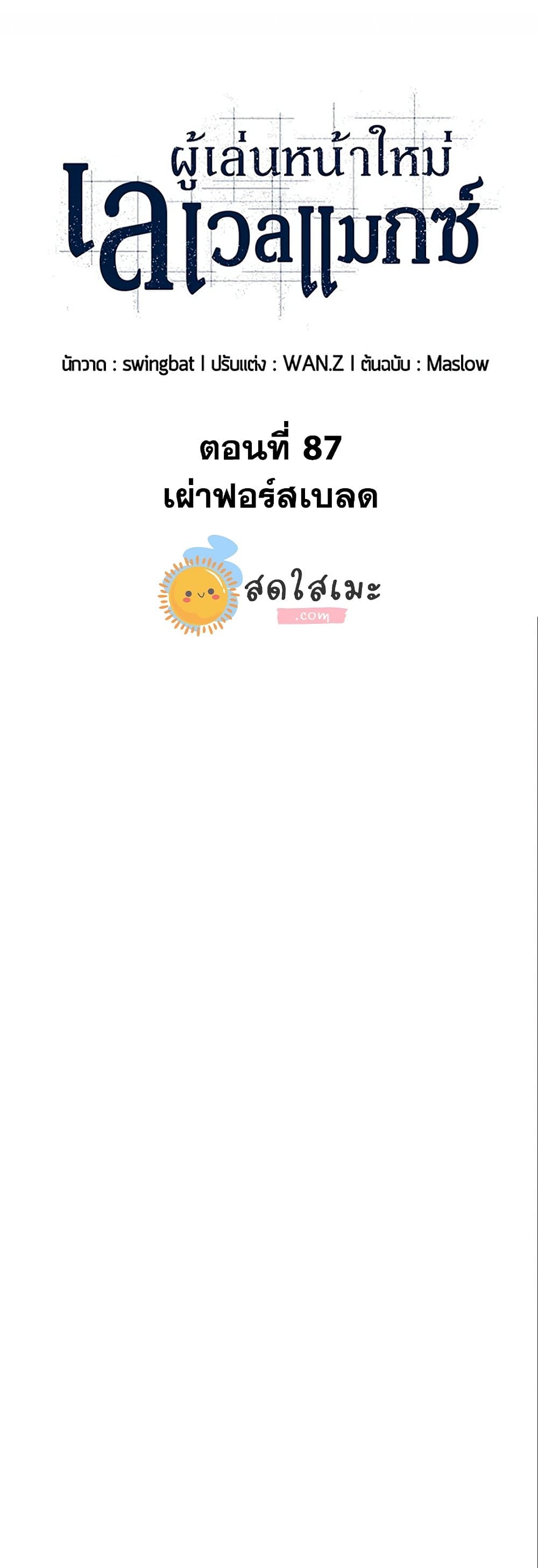 Solo Max-Level Newbie ตอนที่ 87 15