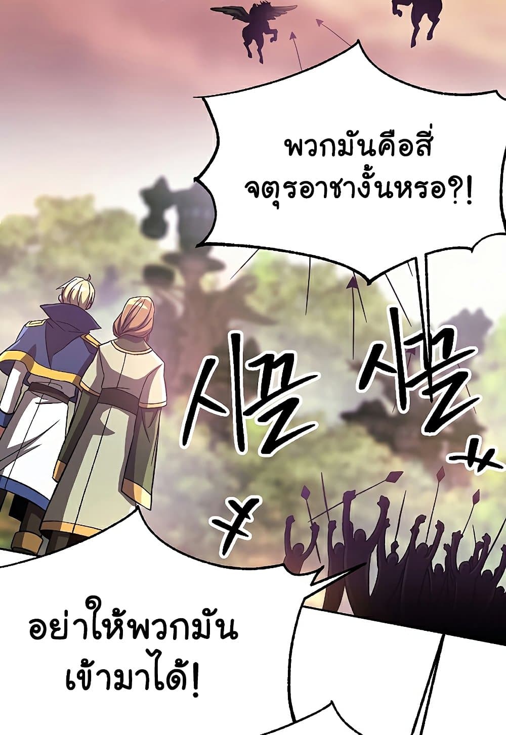 Archmage Transcending Through Regression ตอนที่ 39 44
