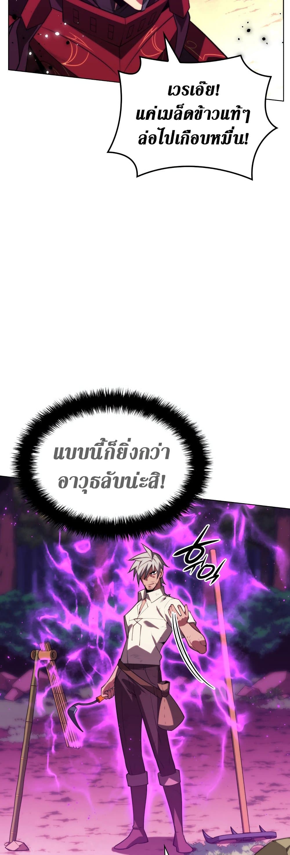Overgeared (Remake) ตอนที่ 167 38