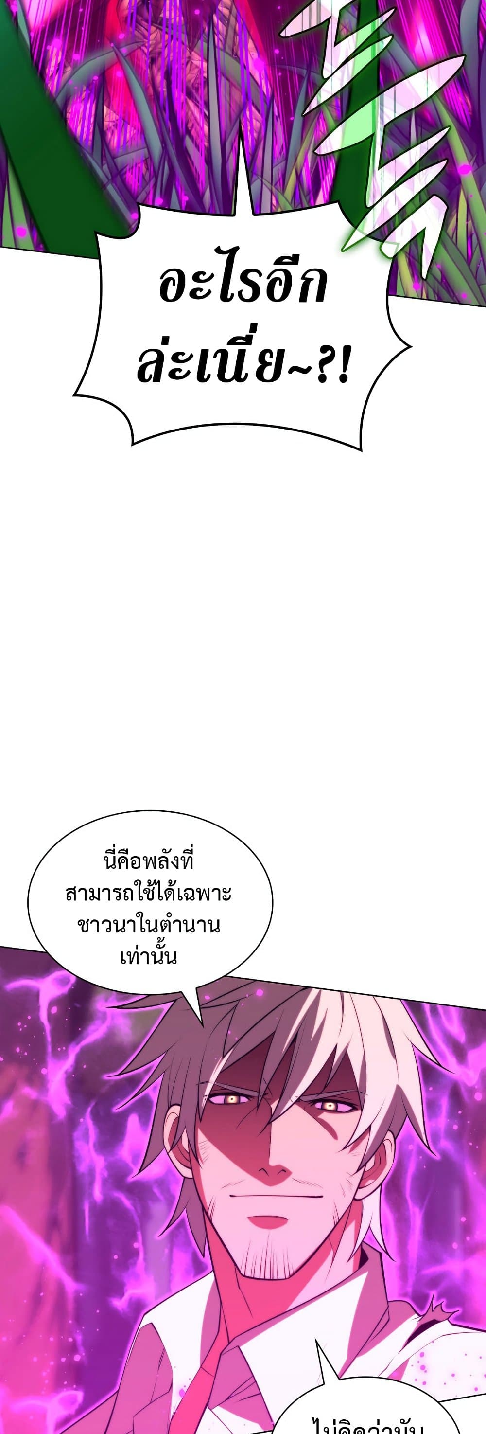 Overgeared (Remake) ตอนที่ 167 40