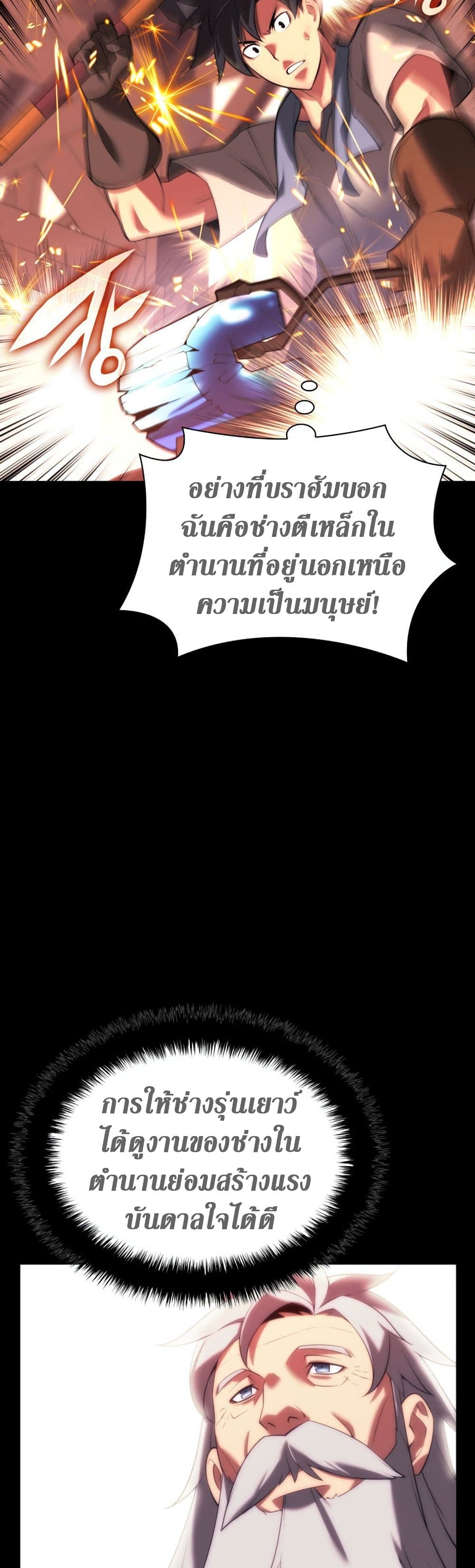 Overgeared (Remake) ตอนที่ 165 37